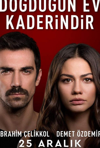 Дом, в котором ты родился — твоя судьба